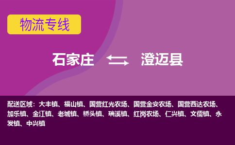 石家庄到澄迈物流专线-石家庄到澄迈货运-线路优势