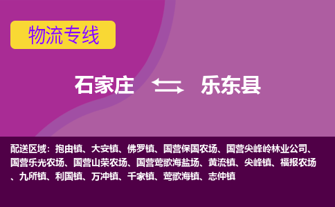 石家庄到乐东物流专线-石家庄到乐东货运-线路优势