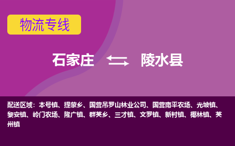 石家庄到陵水物流专线-石家庄到陵水货运-线路优势