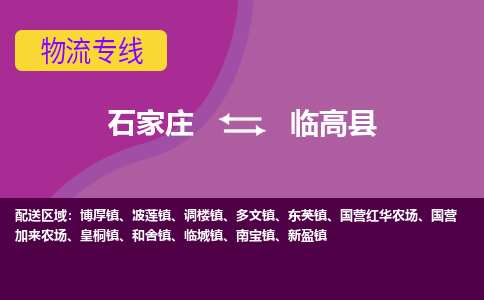 石家庄到临高物流专线-石家庄到临高货运-线路优势