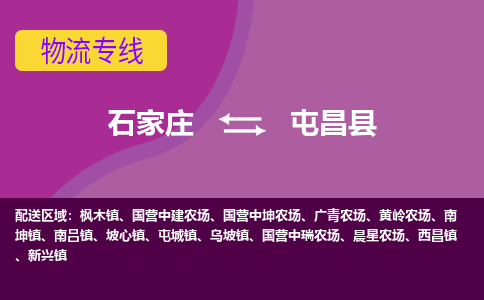 石家庄到屯昌物流专线-石家庄到屯昌货运-线路优势